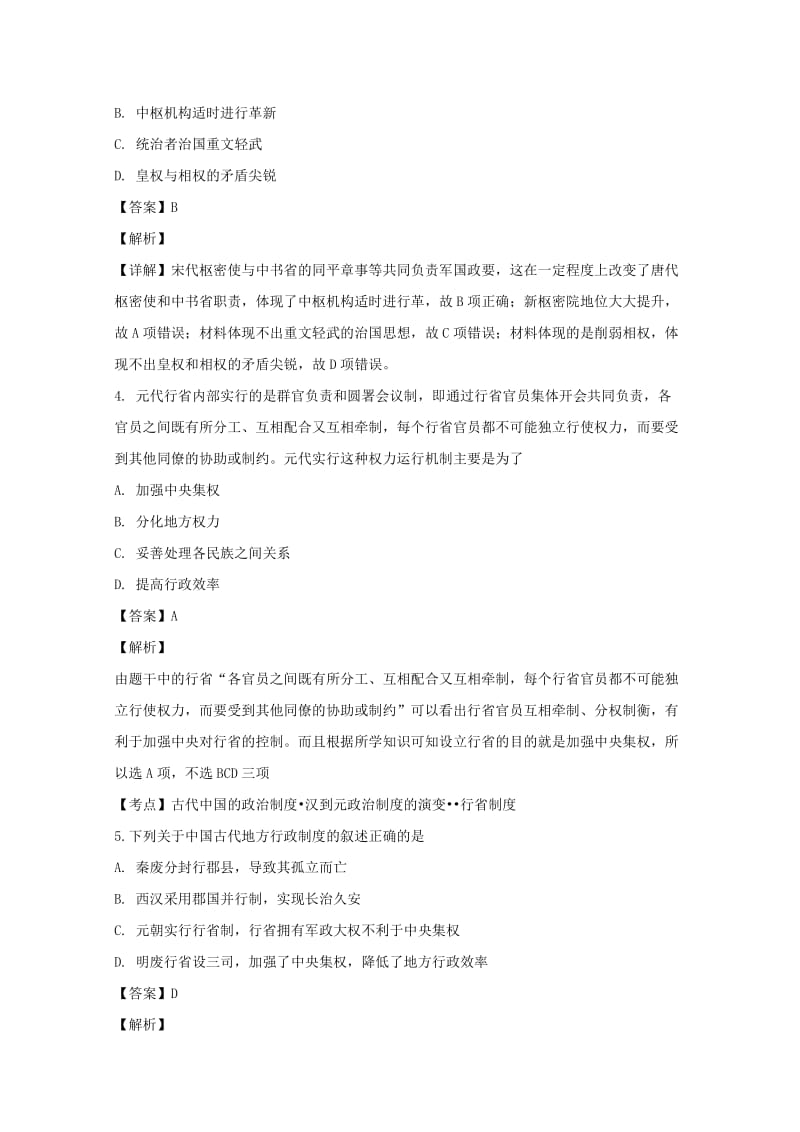 2018-2019学年高一历史上学期期中试题（含解析） (III).doc_第2页