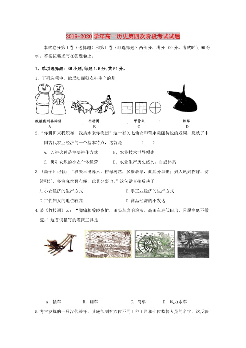 2019-2020学年高一历史第四次阶段考试试题.doc_第1页