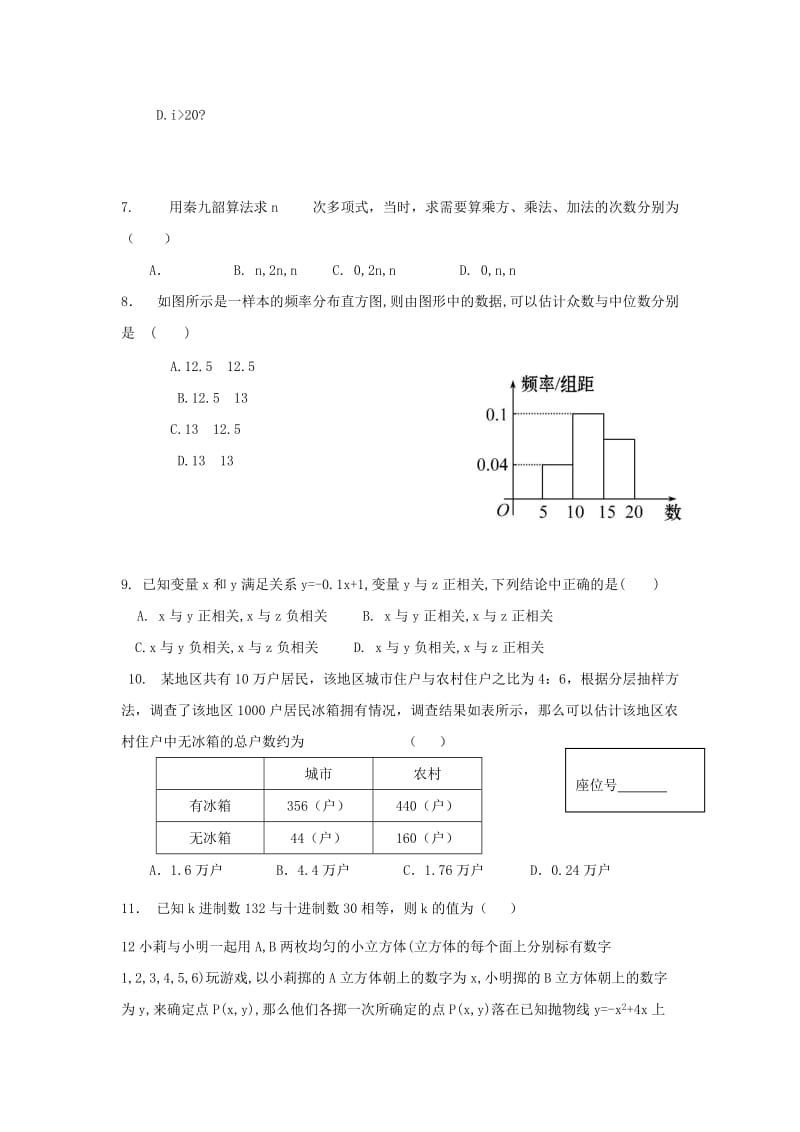 2018-2019学年高二数学9月月考试题 文.doc_第2页