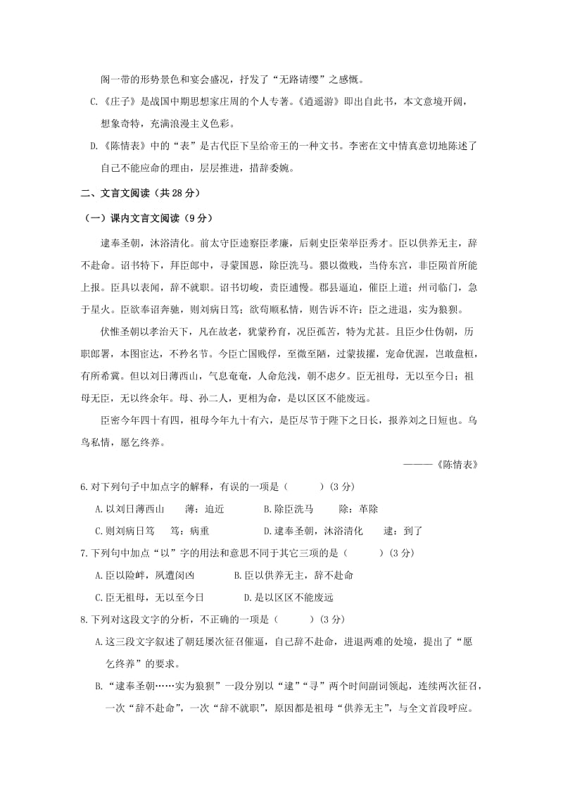 2018-2019学年高二语文上学期第一次10月月考试题 (II).doc_第2页