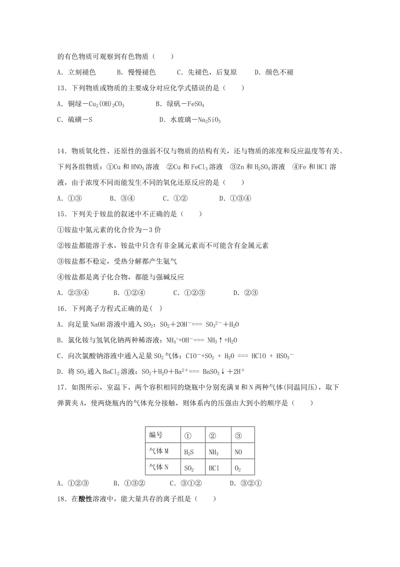 2018-2019学年高一化学3月月考试题 (I).doc_第3页