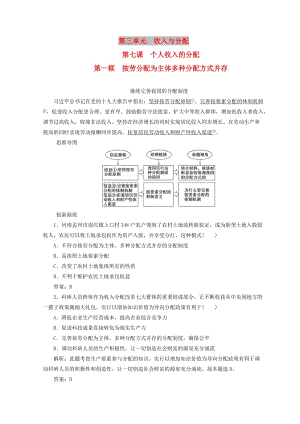 2018秋高中政治 第三單元 收入與分配 第七課 個(gè)人收入的分配 第一框 按勞分配為主體多種分配方式并存檢測(cè) 新人教版必修1.doc