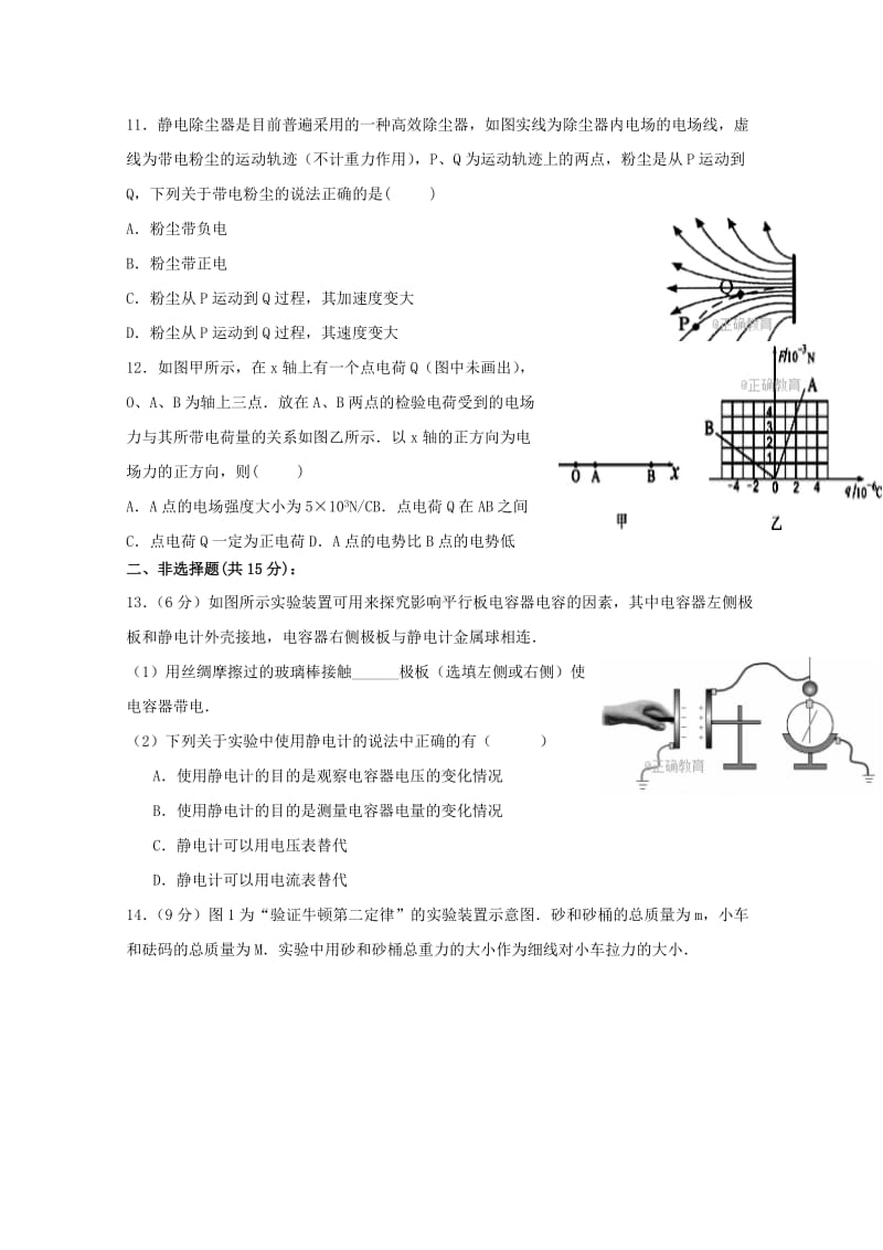 2017-2018学年高二物理上学期期中试题 (I).doc_第3页