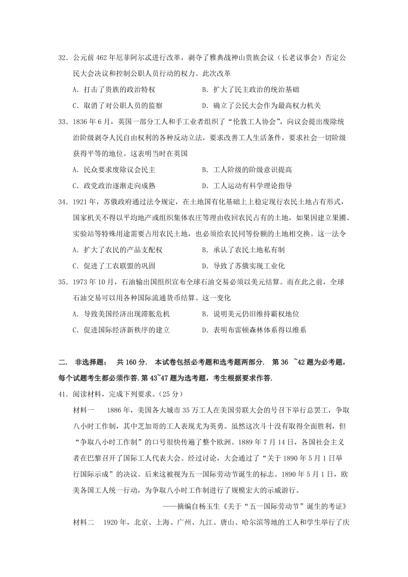 广东省广州市2019届高三历史第二次模拟考试试题.doc_第3页