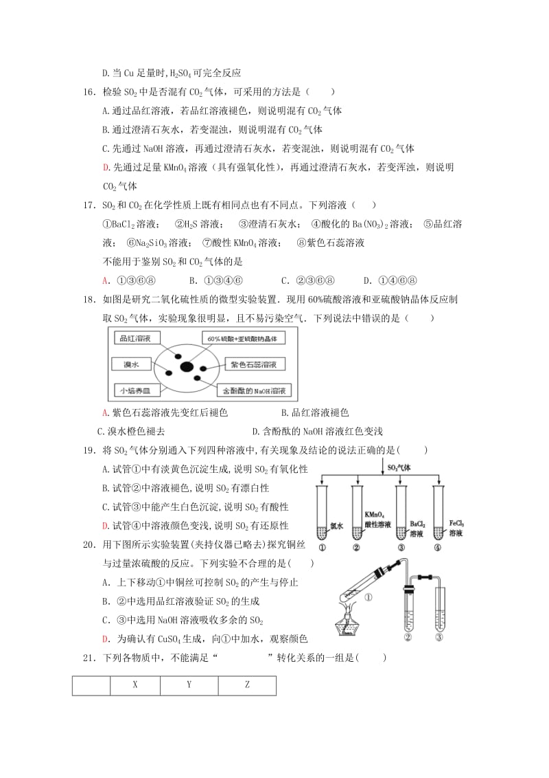 2018-2019学年高一化学3月月考试题 (II).doc_第3页