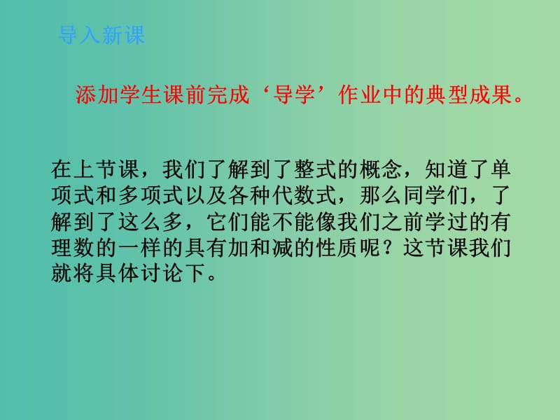 六年级数学上册 第三章 4《合并同类项》课件 鲁教版五四制.ppt_第3页