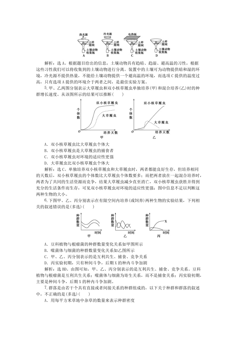 2018-2019学年高中生物 第三章 生物群落的演替 第二节 生物群落的构成课时作业 苏教版必修3.doc_第2页