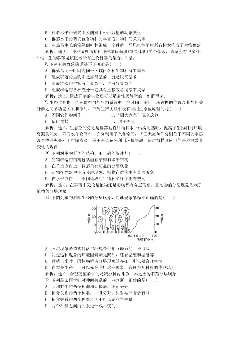 2018-2019学年高中生物 第三章 生物群落的演替 第二节 生物群落的构成课时作业 苏教版必修3.doc_第3页