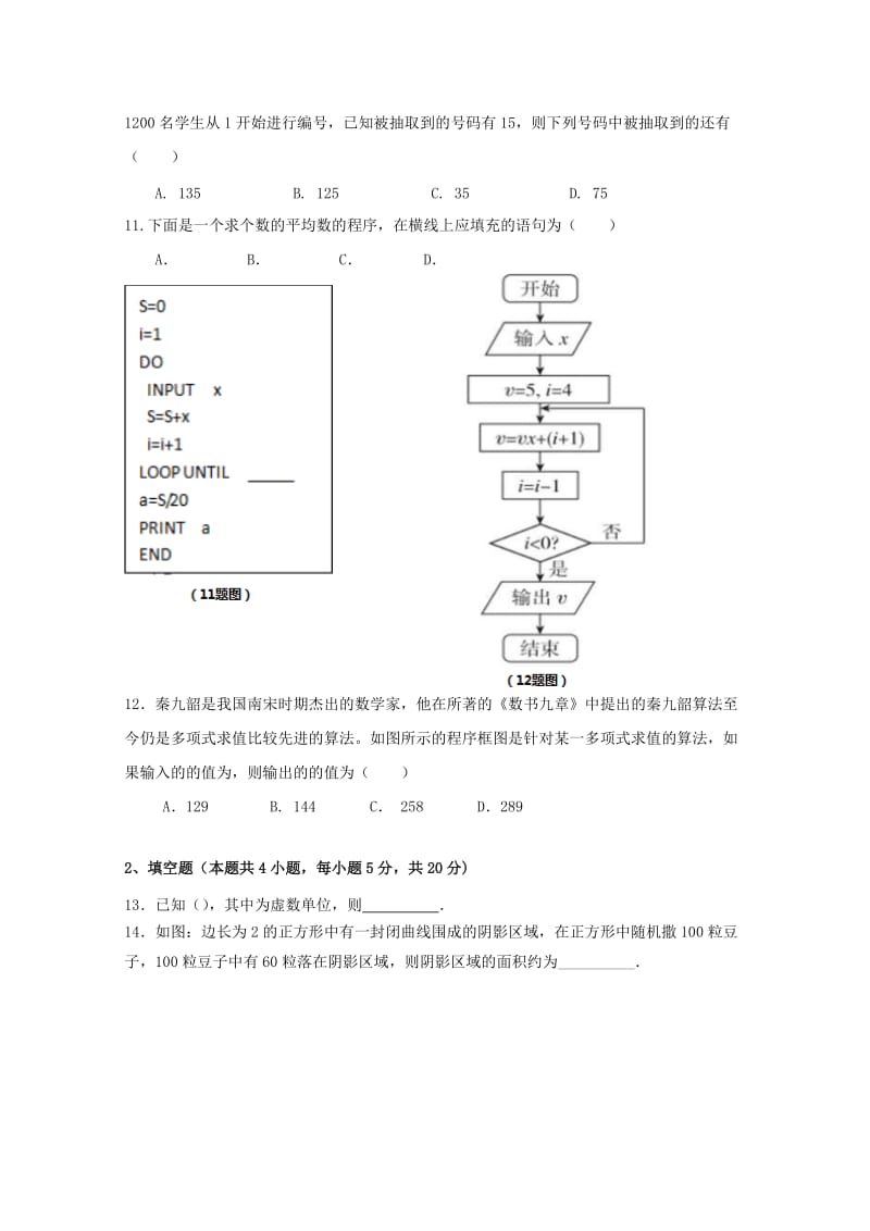 2018-2019学年高二数学下学期期中试题 文(无答案).doc_第2页