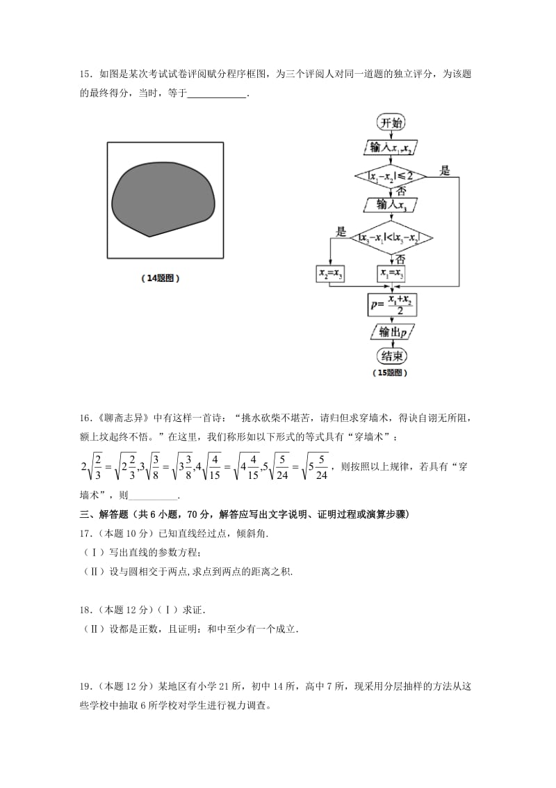 2018-2019学年高二数学下学期期中试题 文(无答案).doc_第3页