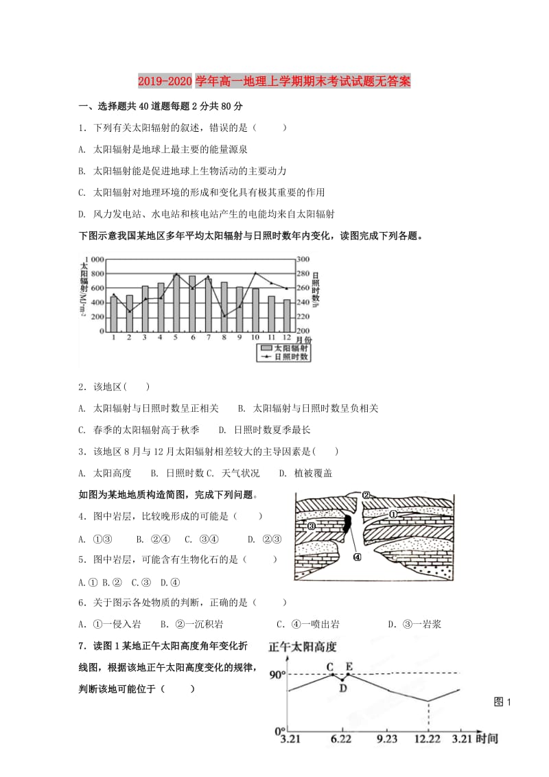 2019-2020学年高一地理上学期期末考试试题无答案.doc_第1页