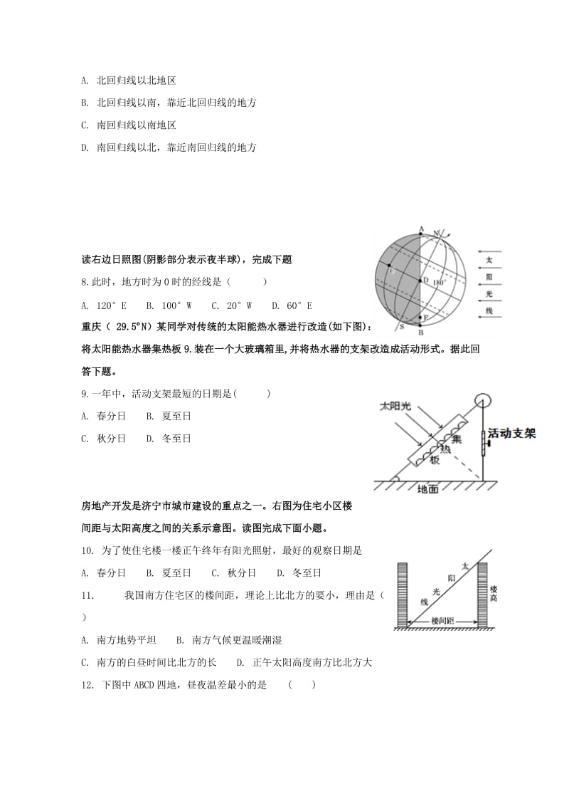 2019-2020学年高一地理上学期期末考试试题无答案.doc_第2页