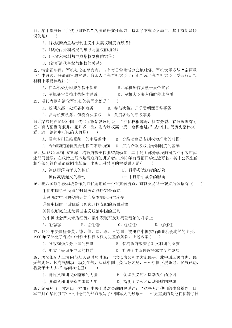 2019-2020学年高一历史上学期摸底考试试题.doc_第2页