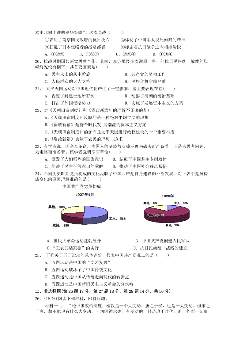 2019-2020学年高一历史上学期摸底考试试题.doc_第3页