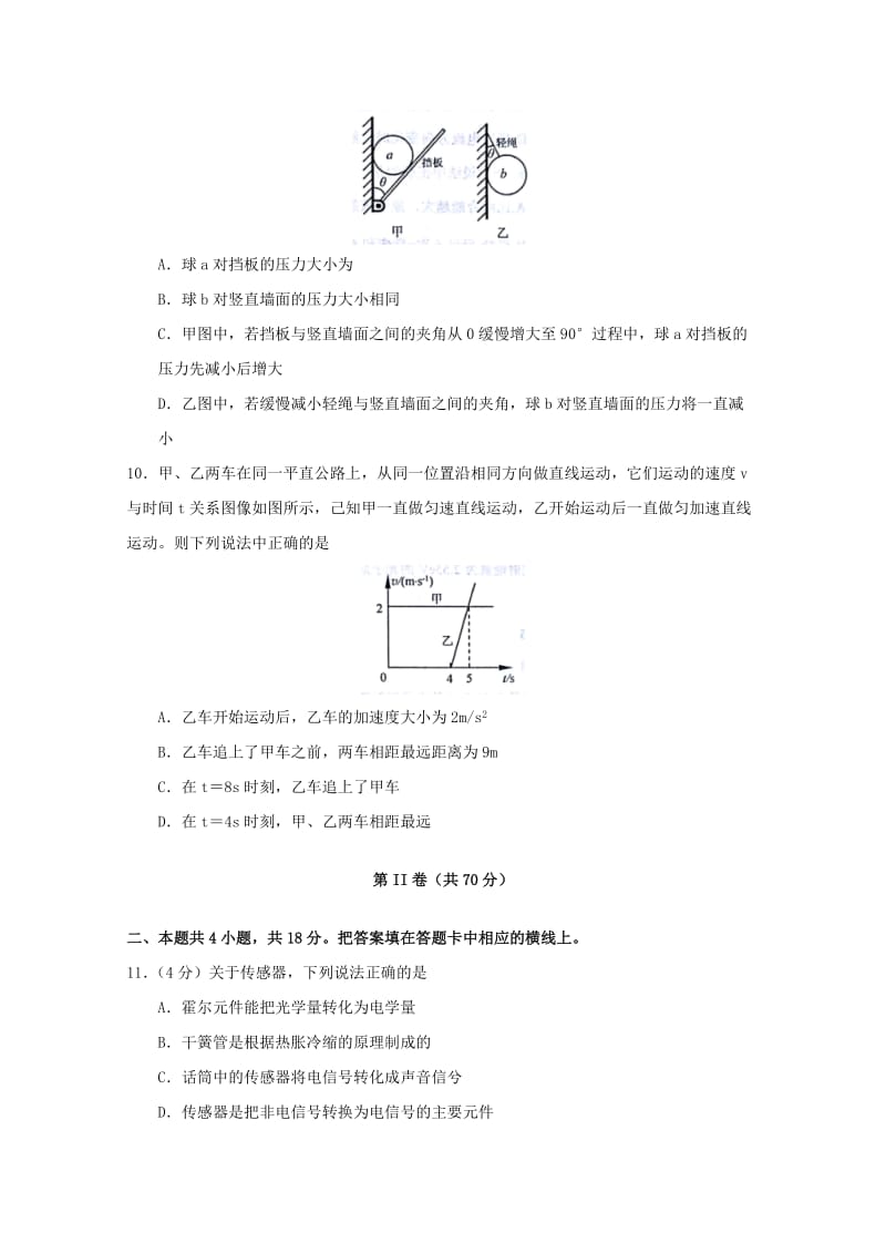 山东省烟台市2017-2018学年高二物理下学期期末考试试题.doc_第3页