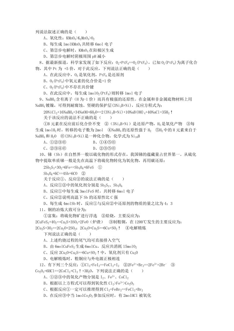 2018高考化学第二轮复习 专题 氧化还原反应习题 鲁科版.doc_第2页