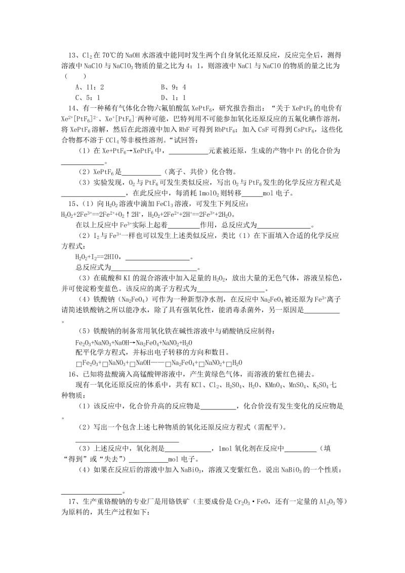 2018高考化学第二轮复习 专题 氧化还原反应习题 鲁科版.doc_第3页