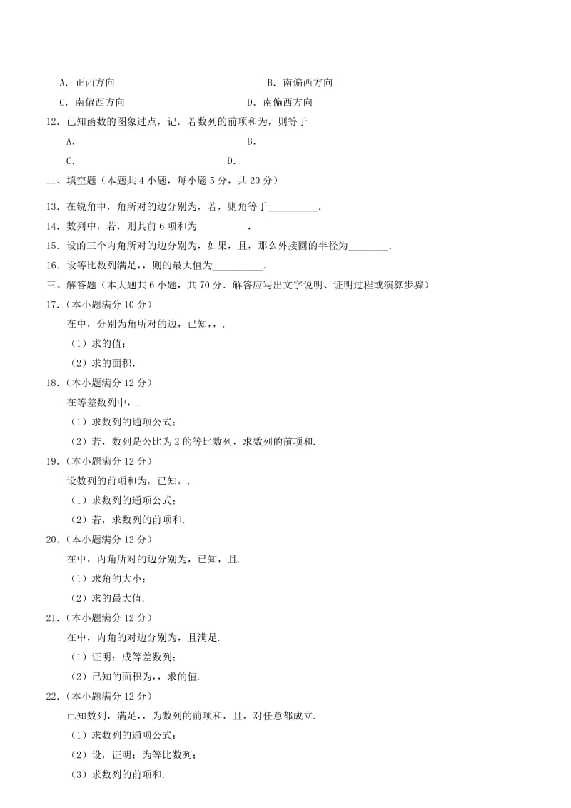 2018-2019学年高二数学上学期第二次月考试题 文 (VIII).doc_第2页