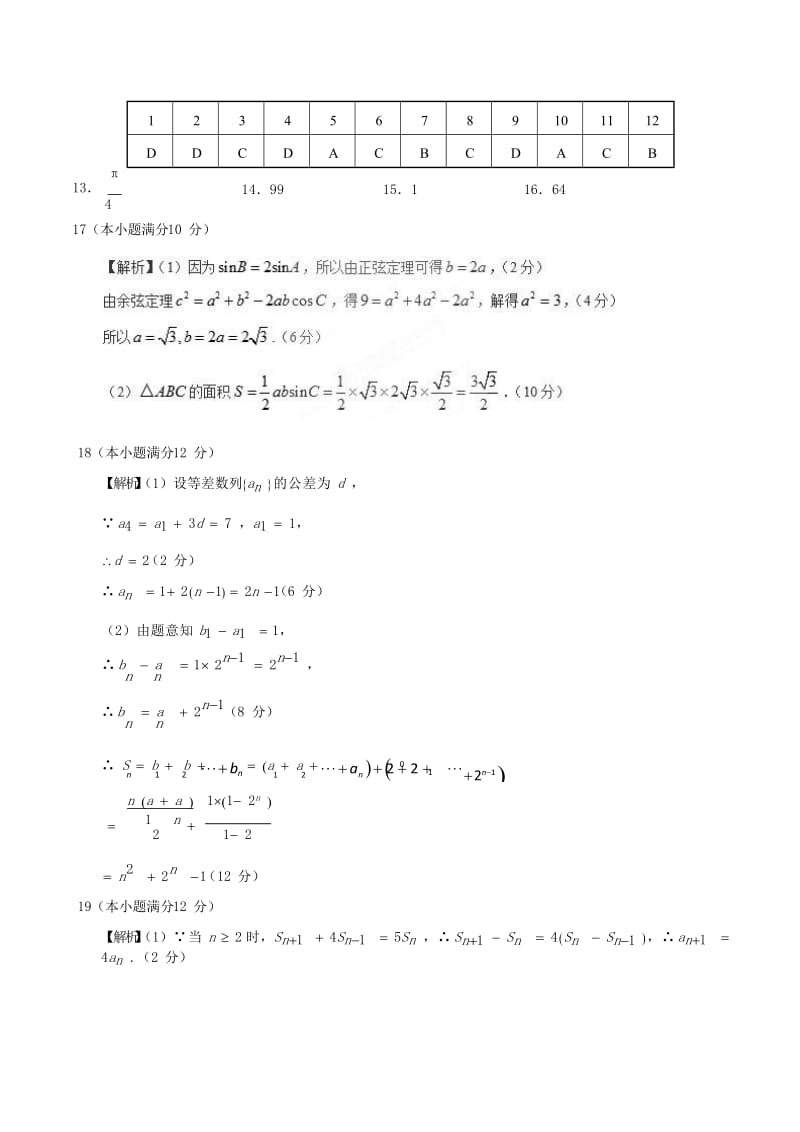 2018-2019学年高二数学上学期第二次月考试题 文 (VIII).doc_第3页