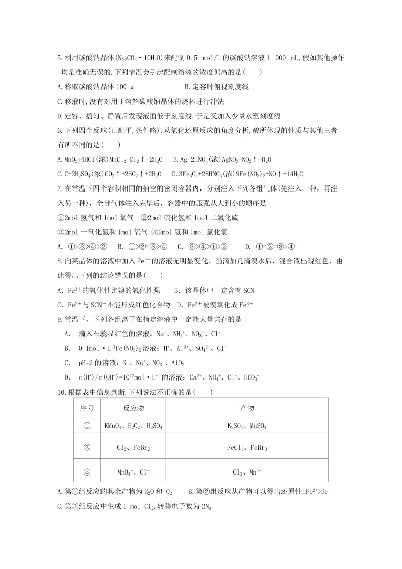 2019届高三化学上学期第一次月考试题(无答案) (III).doc_第2页