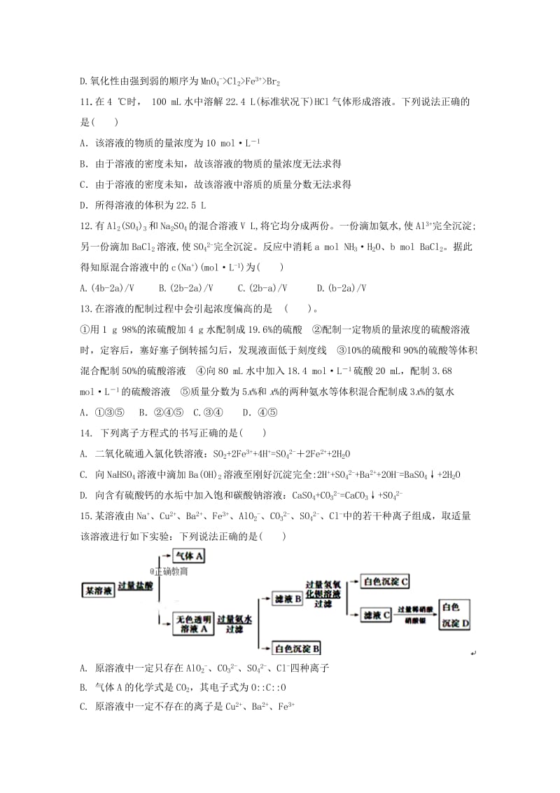 2019届高三化学上学期第一次月考试题(无答案) (III).doc_第3页