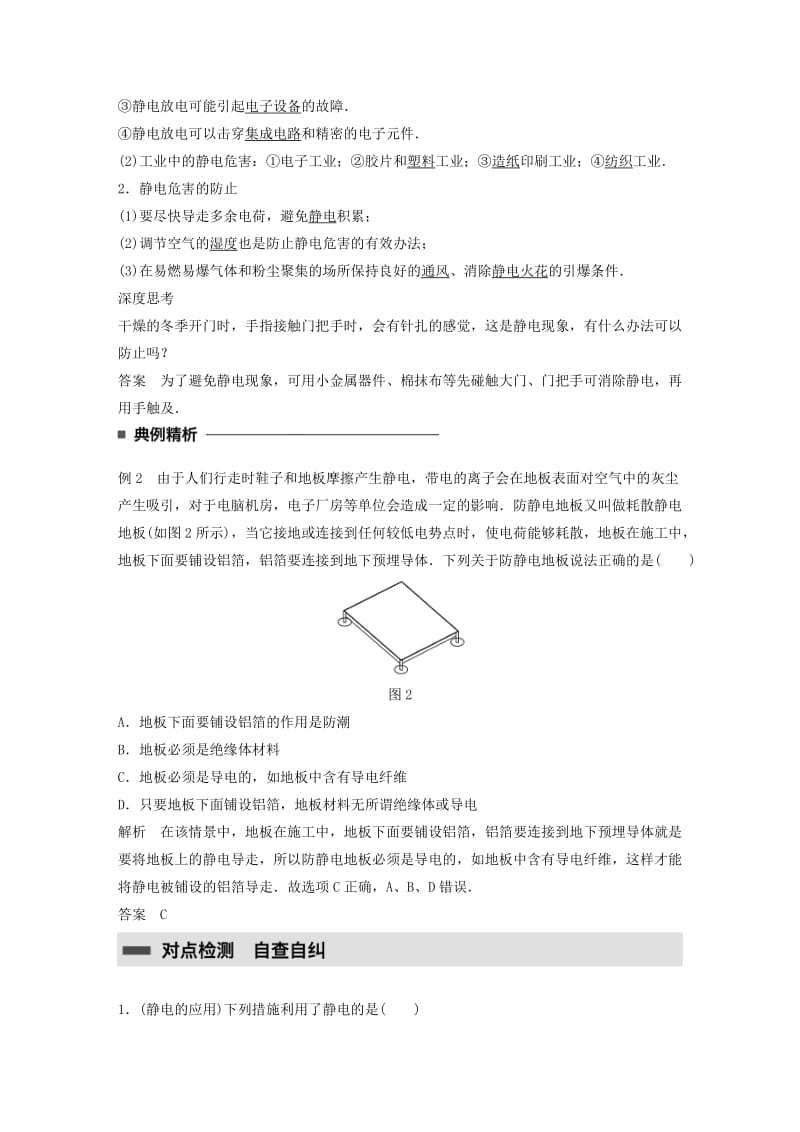 2017-2018学年高中物理 第一章 静电场 第10讲 静电的应用及危害学案 教科版选修3-1.doc_第2页