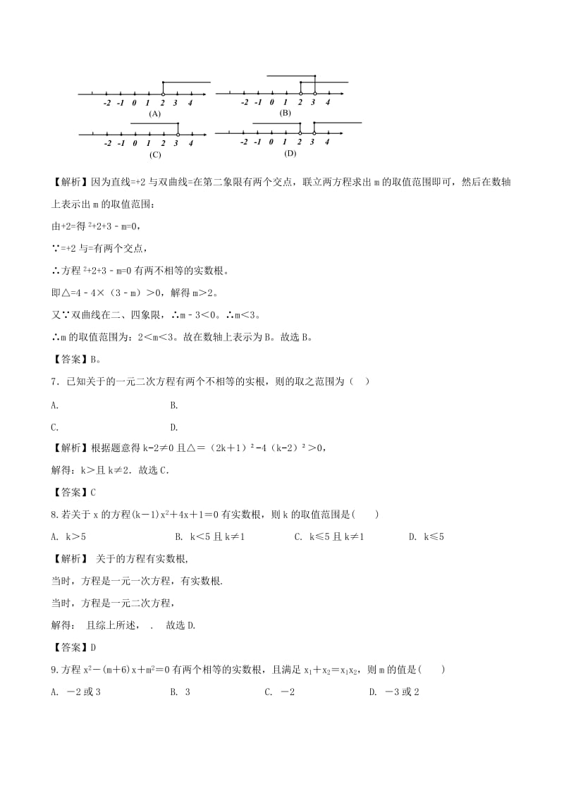 2018高中数学 初高中衔接读本 专题2.1 一元二次方程根的判别式高效演练学案.doc_第3页