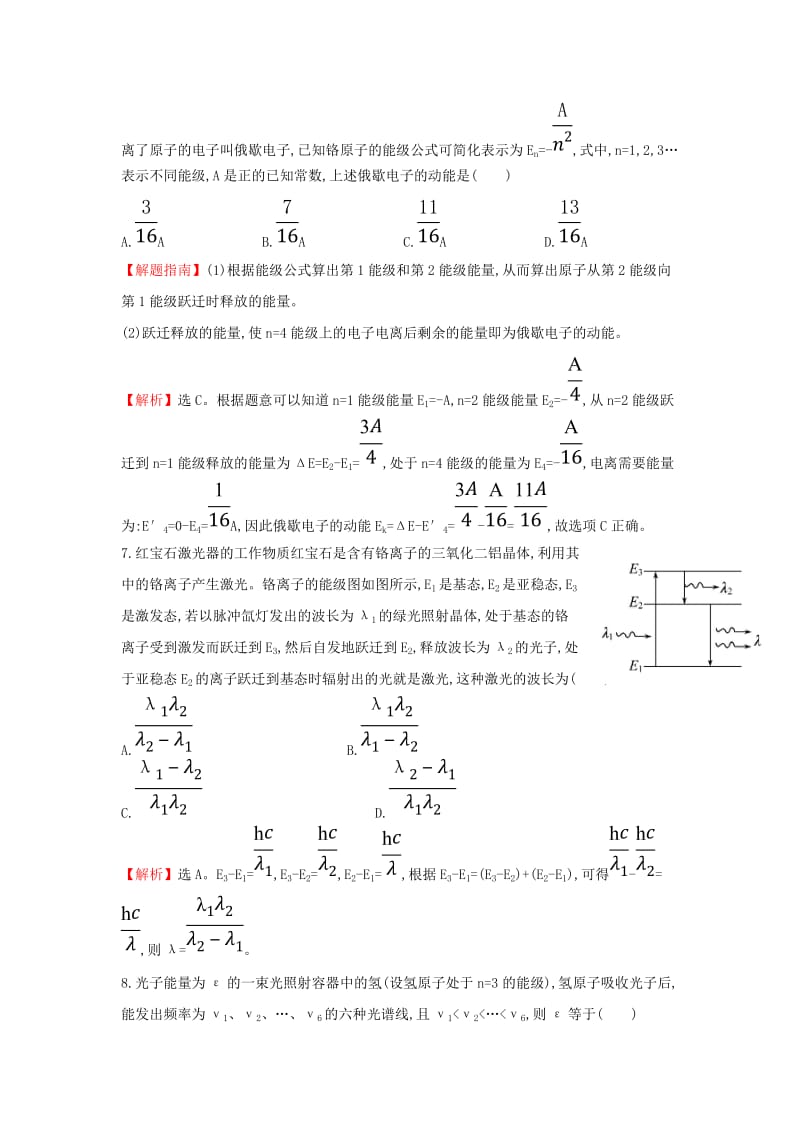 2018-2019学年高中物理 第十八章 原子结构单元质量评估 新人教版选修3-5.doc_第3页