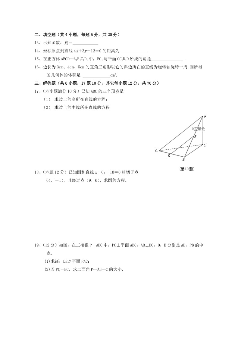 2019版高一数学上学期第三次月考试题 (II).doc_第2页