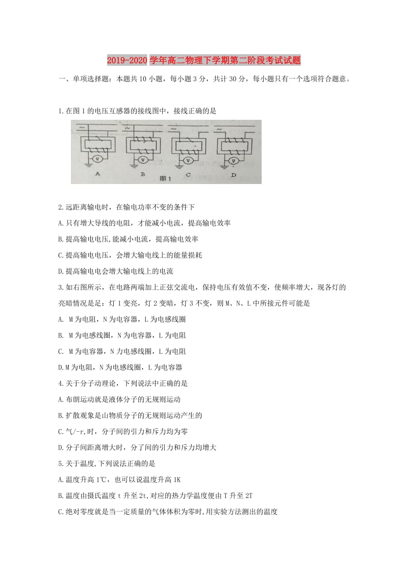 2019-2020学年高二物理下学期第二阶段考试试题.doc_第1页