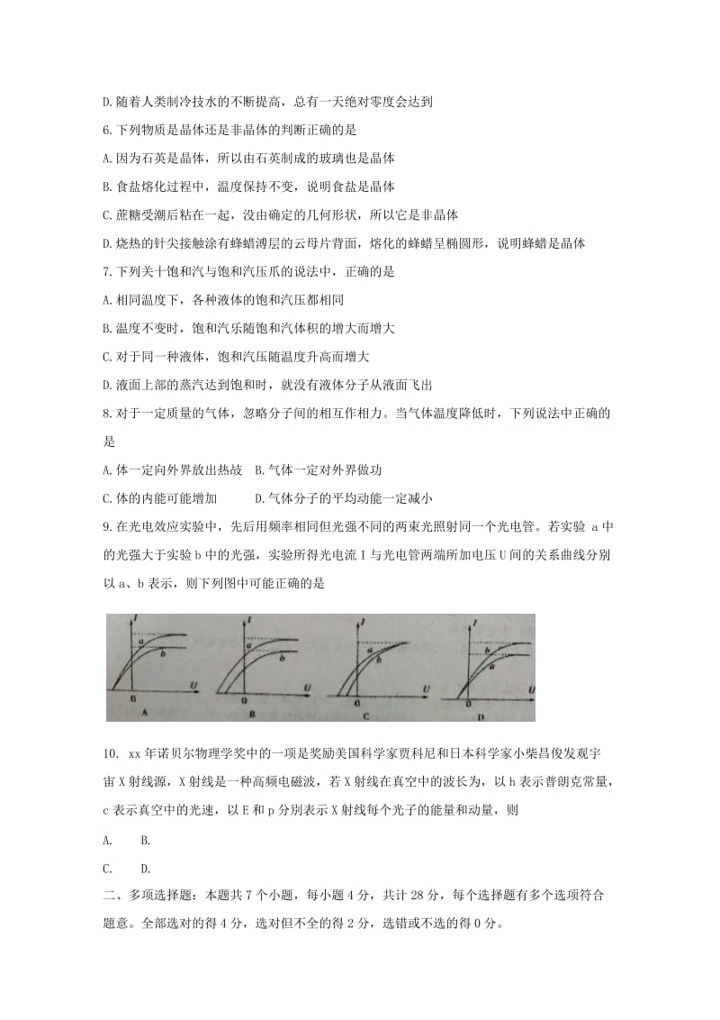 2019-2020学年高二物理下学期第二阶段考试试题.doc_第2页