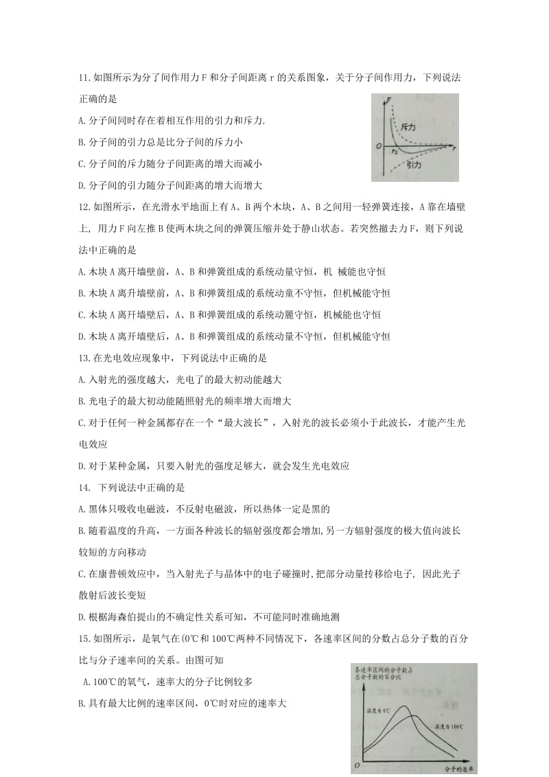 2019-2020学年高二物理下学期第二阶段考试试题.doc_第3页