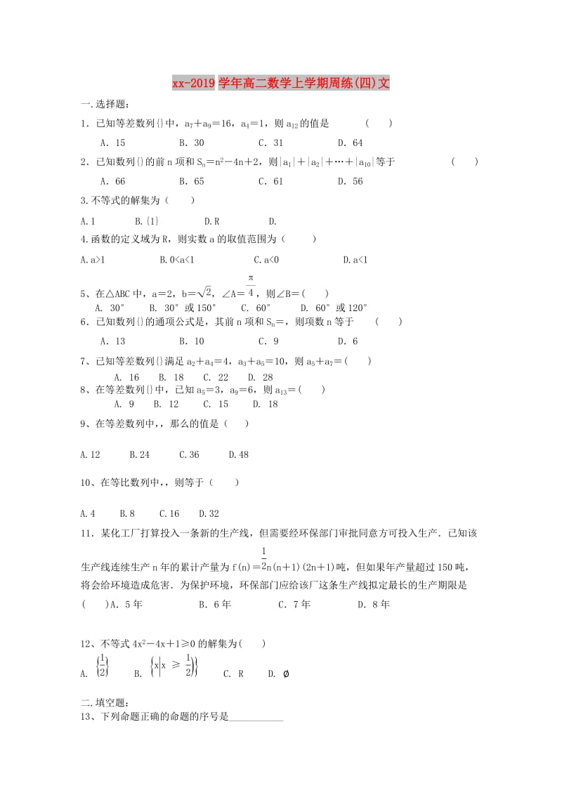 2018-2019学年高二数学上学期周练(四)文.doc_第1页