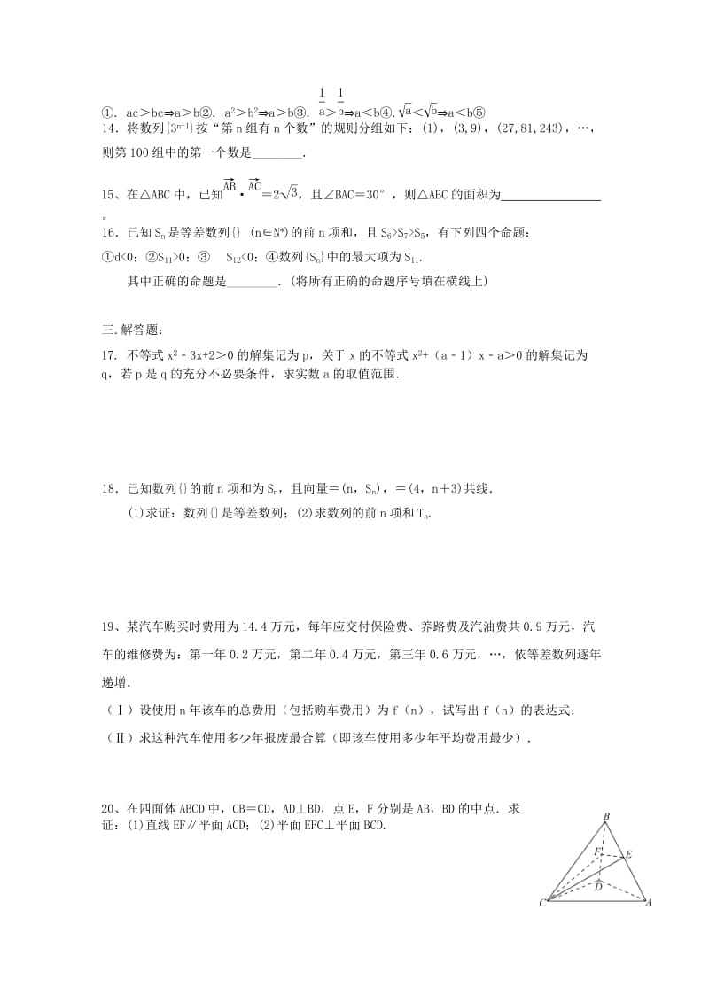2018-2019学年高二数学上学期周练(四)文.doc_第2页