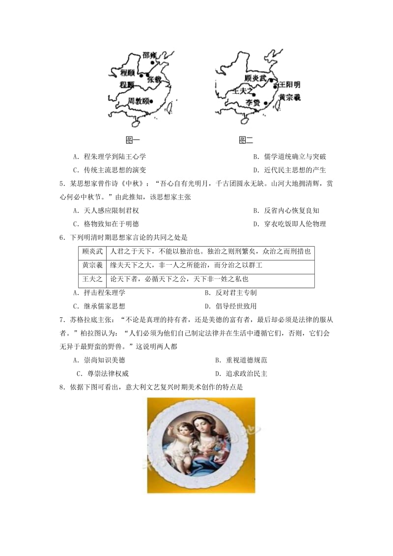 江西省鹰潭市2018-2019学年高二历史上学期期末质量检测试题.doc_第2页