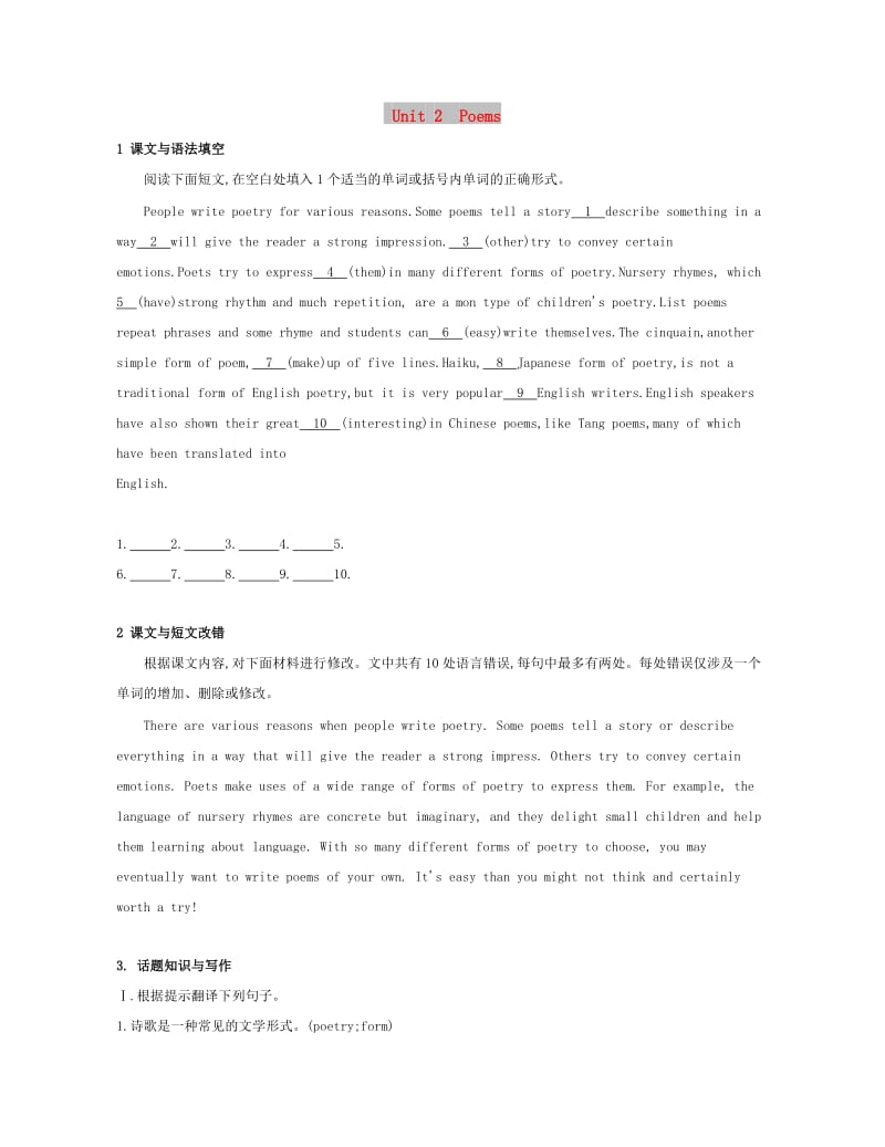 2019版高考英语一轮复习Unit2Poems单元链接高考题型新人教版选修6 .doc_第1页