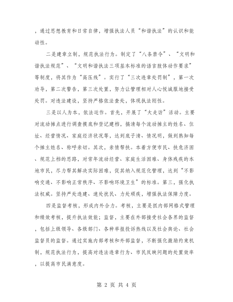 局长在城管执法聘请仪式讲话.doc_第2页