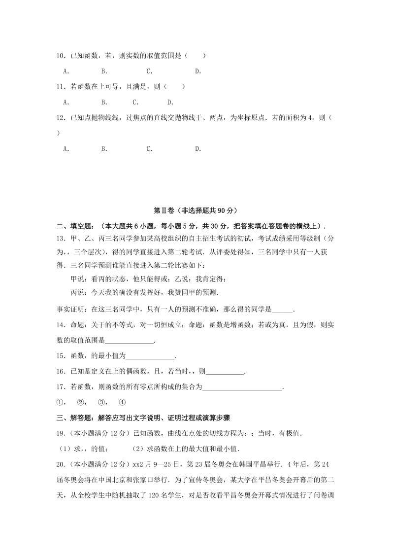 2019届高三数学9月月考试题（A卷）文.doc_第2页