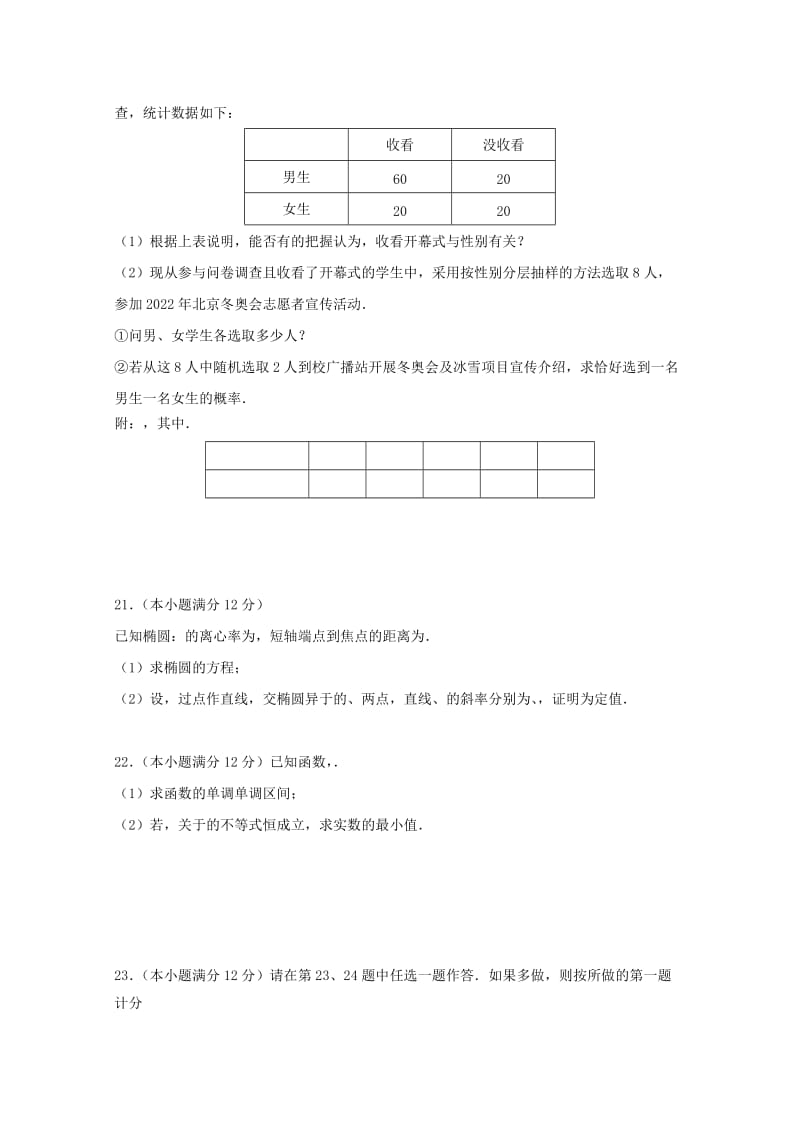 2019届高三数学9月月考试题（A卷）文.doc_第3页