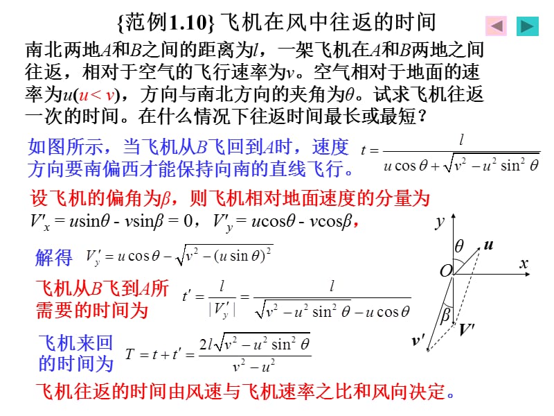 运动学之飞机在风中往返的时间.ppt_第2页