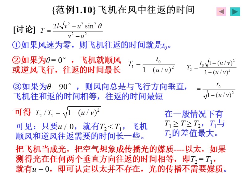 运动学之飞机在风中往返的时间.ppt_第3页