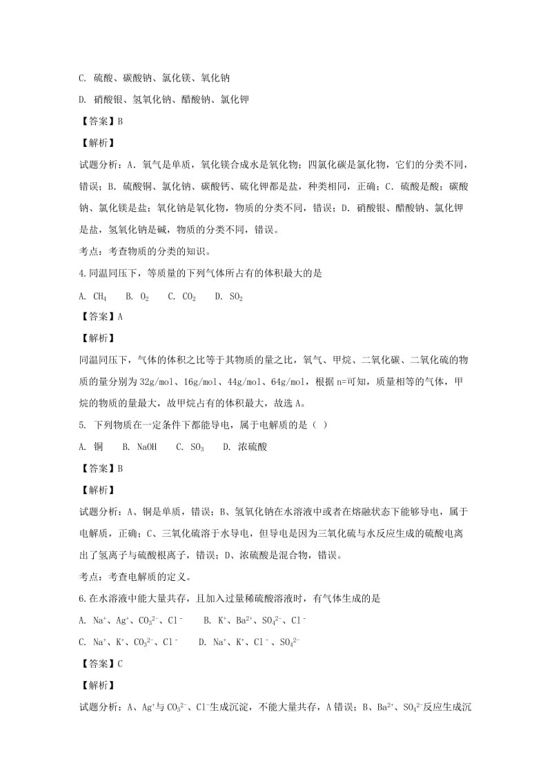 2018-2019学年高一化学上学期期末考试试题（含解析） (II).doc_第2页