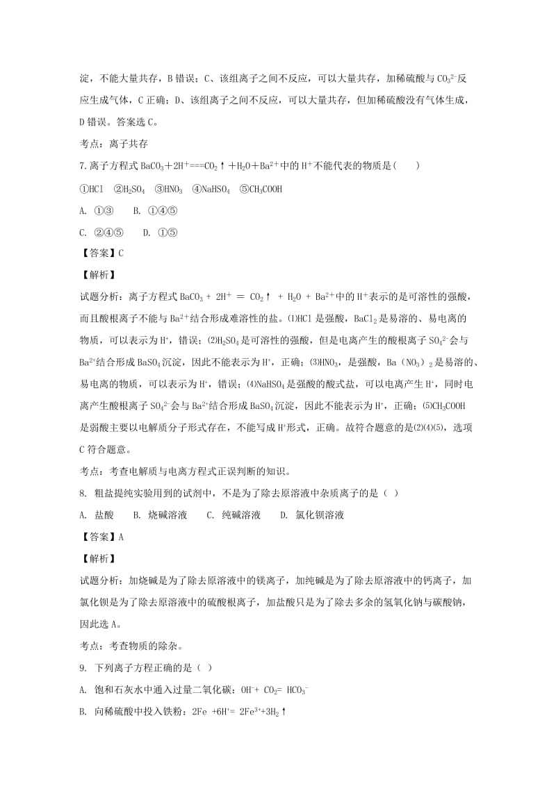 2018-2019学年高一化学上学期期末考试试题（含解析） (II).doc_第3页