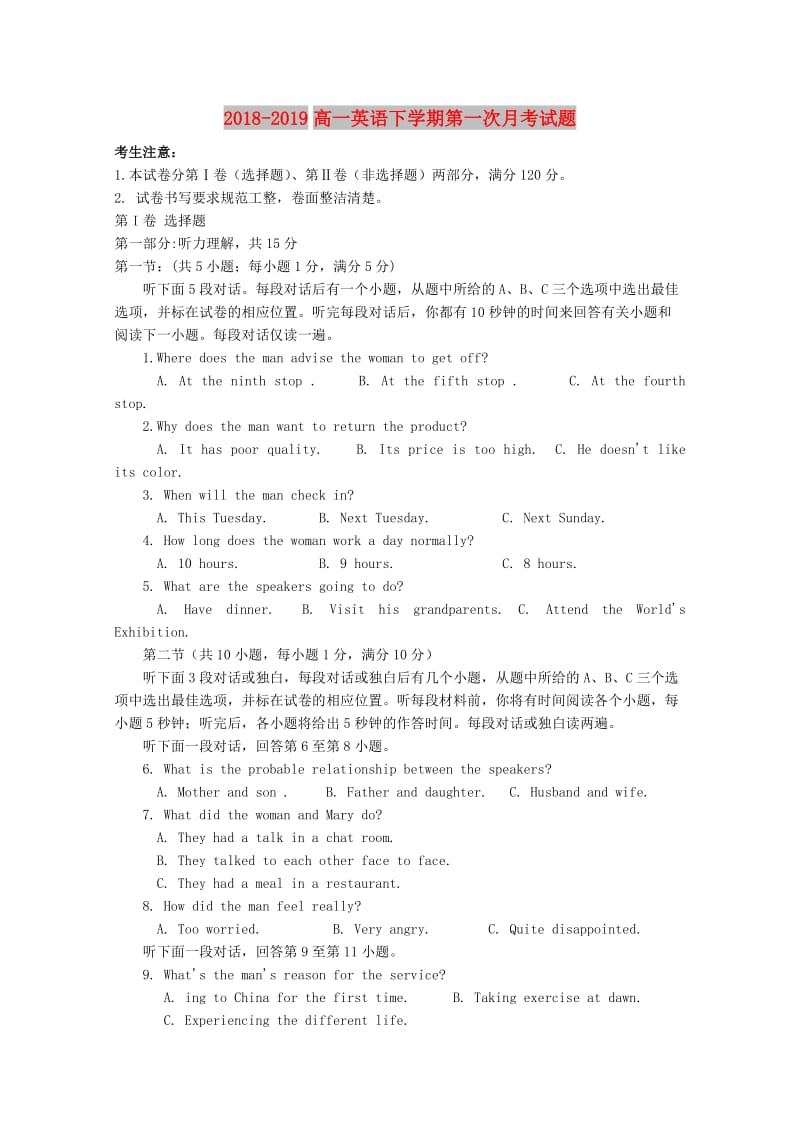 2018-2019高一英语下学期第一次月考试题.doc_第1页