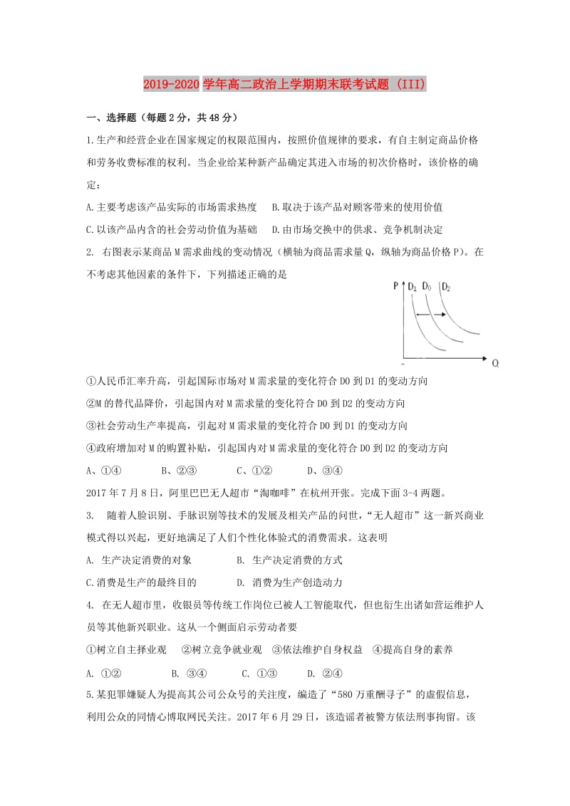 2019-2020学年高二政治上学期期末联考试题 (III).doc_第1页