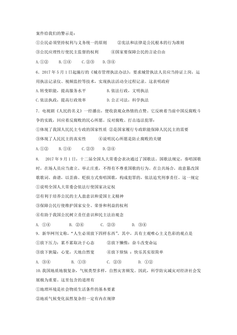 2019-2020学年高二政治上学期期末联考试题 (III).doc_第2页