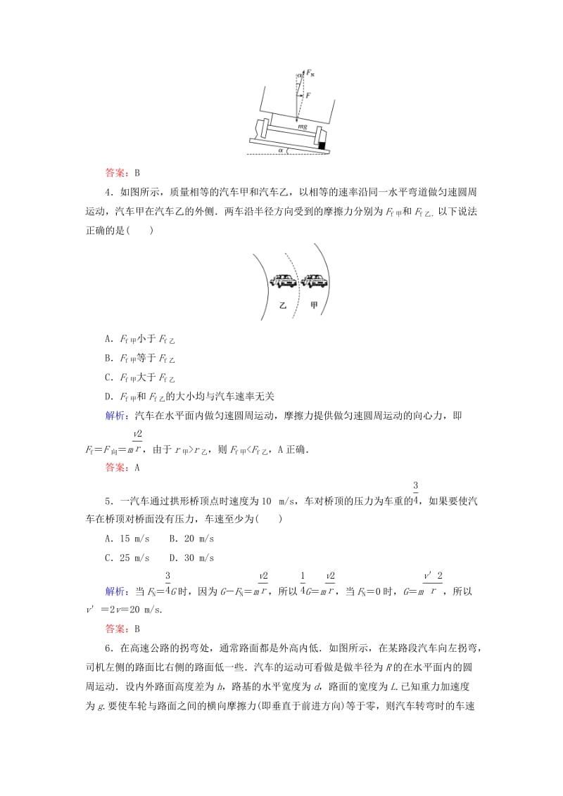 2018-2019学年高中物理 课时作业（六）生活中的圆周运动（含解析）新人教版必修2.doc_第2页