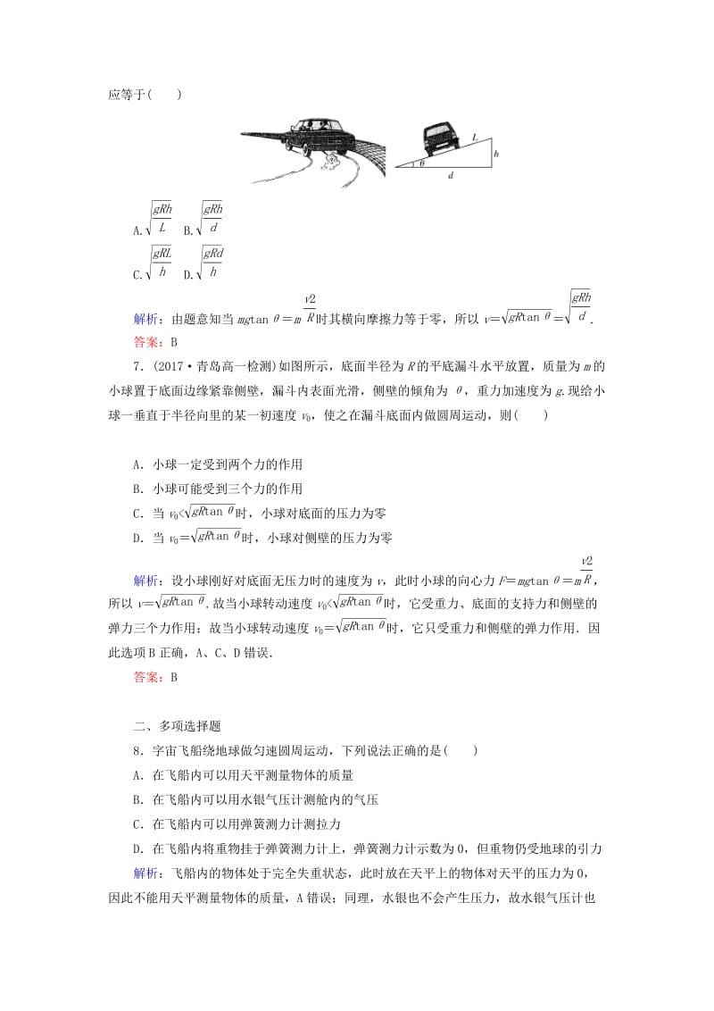 2018-2019学年高中物理 课时作业（六）生活中的圆周运动（含解析）新人教版必修2.doc_第3页