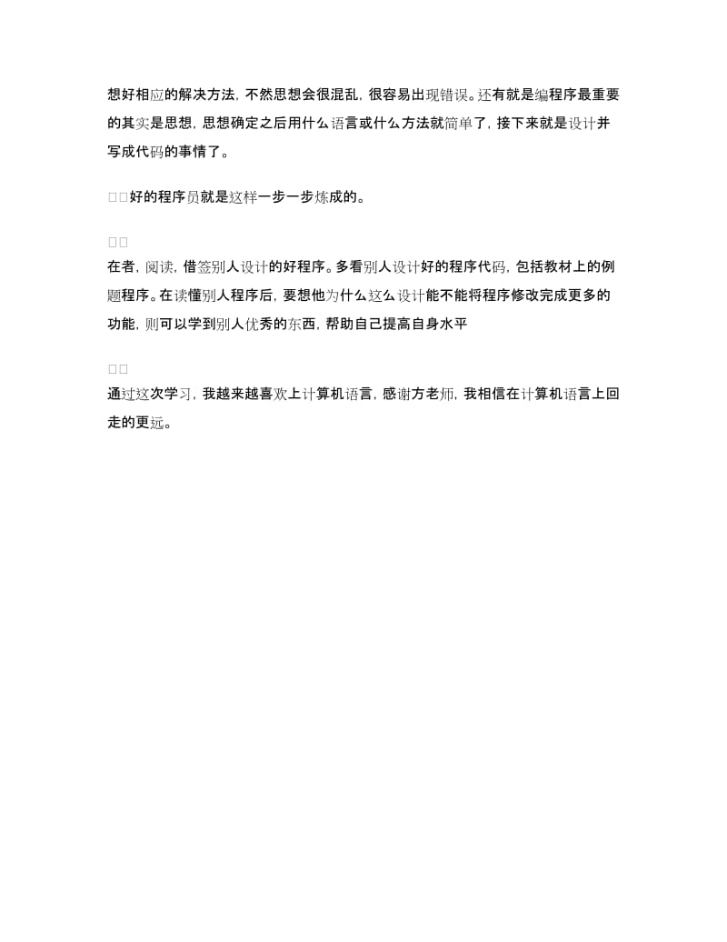 2018vb课程设计心得体会.doc_第2页