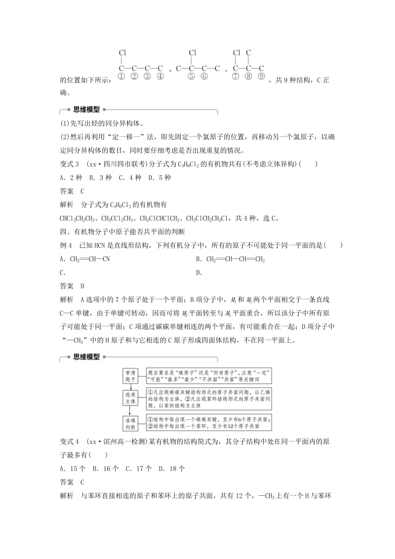 2018-2019版高中化学专题3有机化合物的获得与应用微型专题重点突破五学案苏教版必修2 .doc_第3页